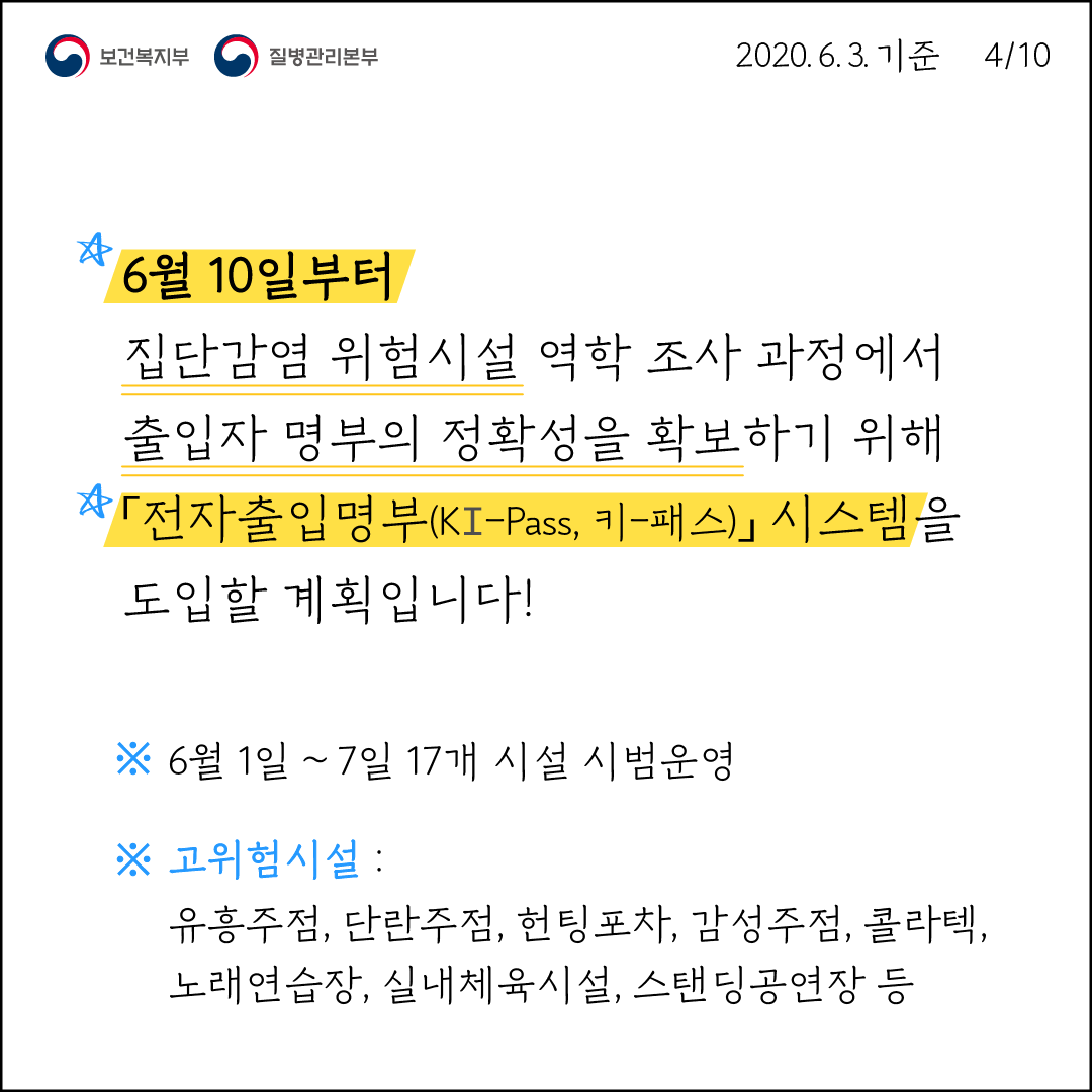 유흥시설 등 입장할 땐 QR코드 찍고 입장 4.png