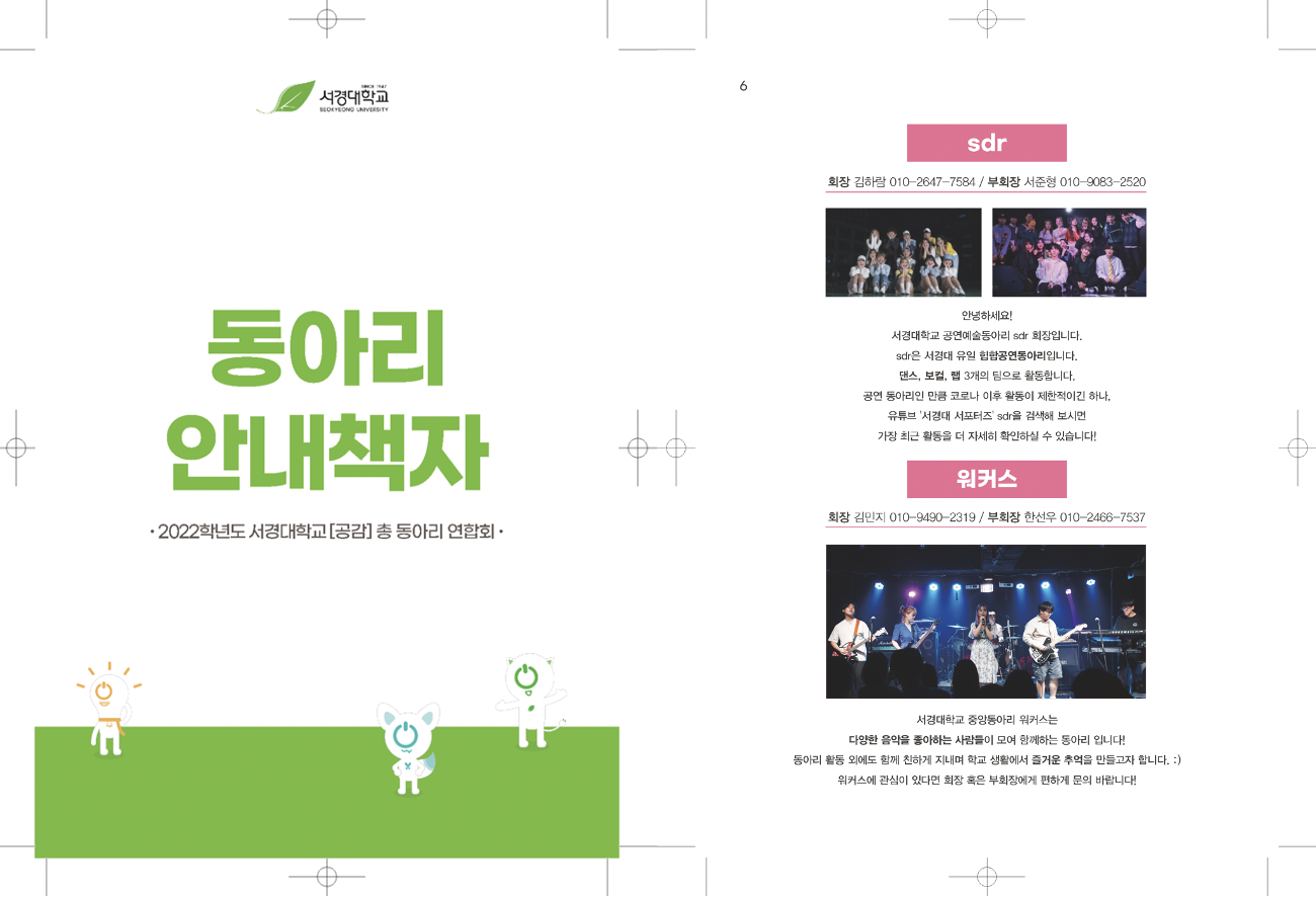 서경대학교의 자치기구 알아보기5.png