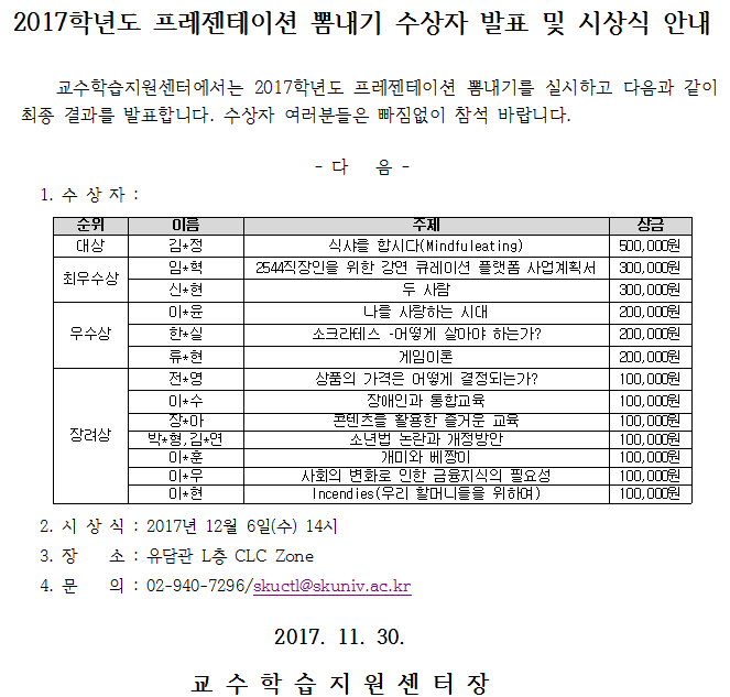 2017학년도 프레젠테이션 뽐내기 수상자 발표 및 시상식 안내.png