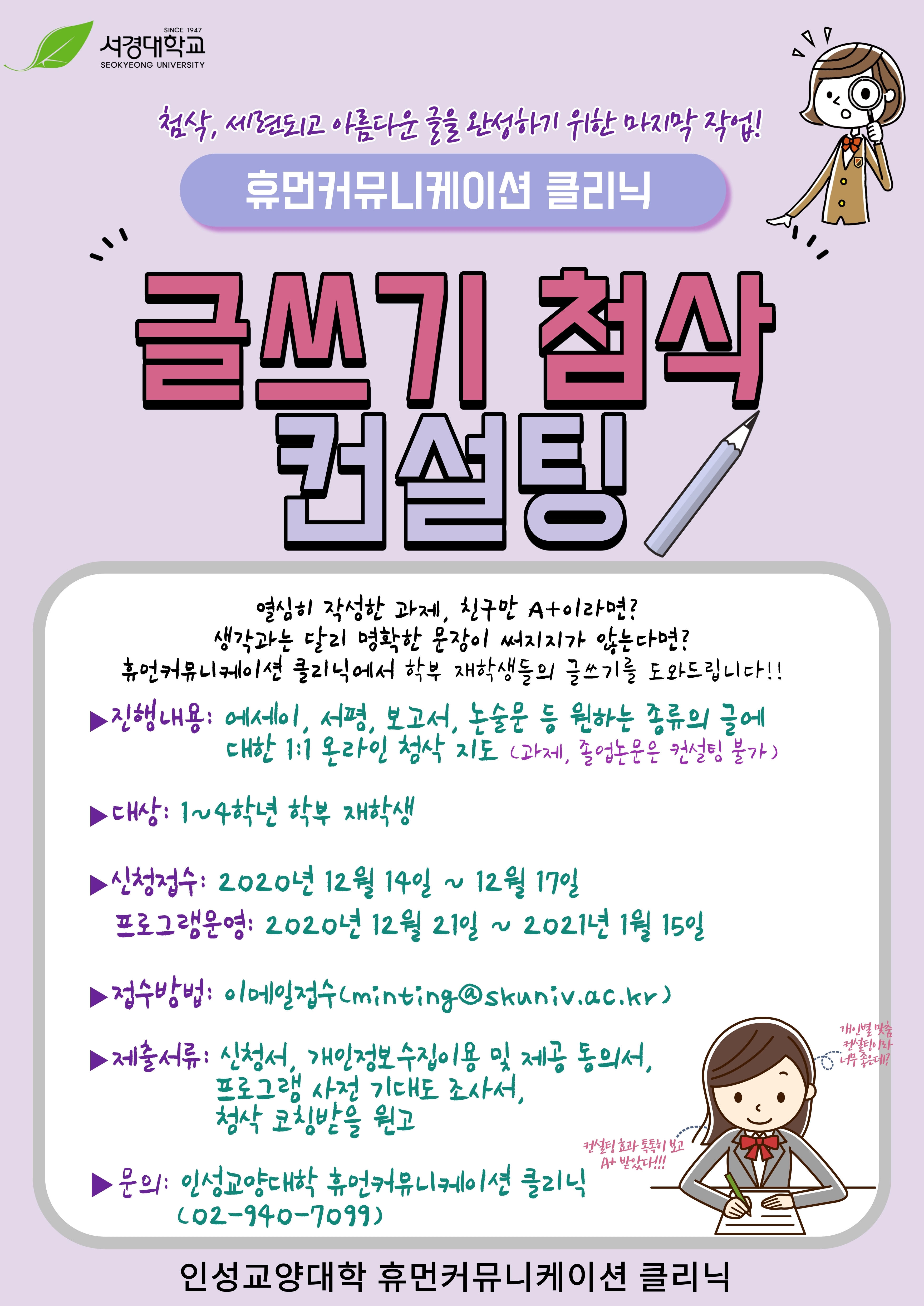 글쓰기 첨삭 클리닉_이메일접수.jpg