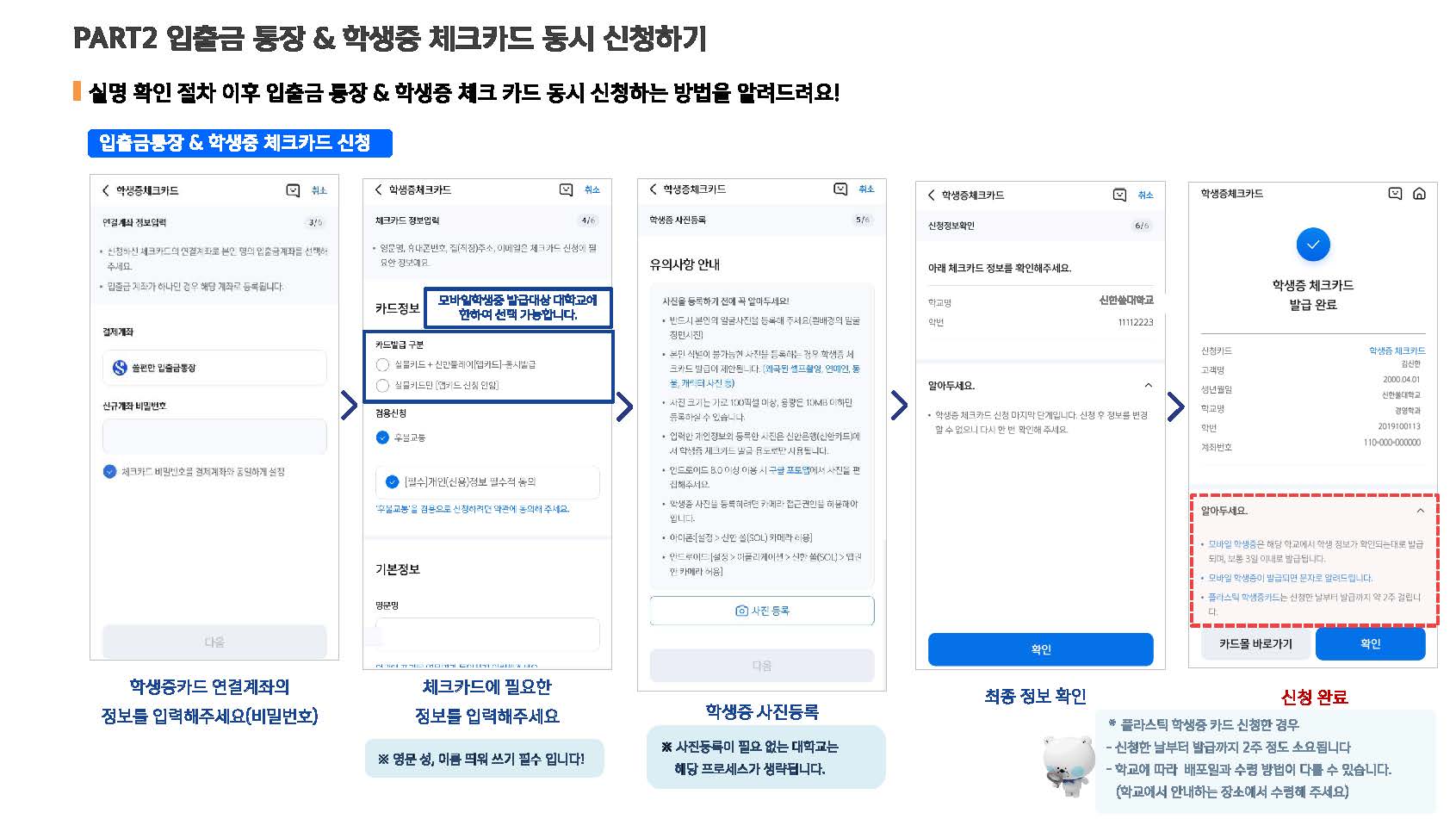 서경대학교 학생증 체크카드 신청 가이드(202502)_페이지_12.jpg