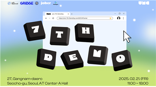 서경대 소프트웨어학과 최성규 · 변예섭 팀, 전국 최대 규모 대학생 IT 연합동아리 UMC가 주최한 ‘UMC 7th 데모데이’에 참가해 ‘대상’ 수상(1).png