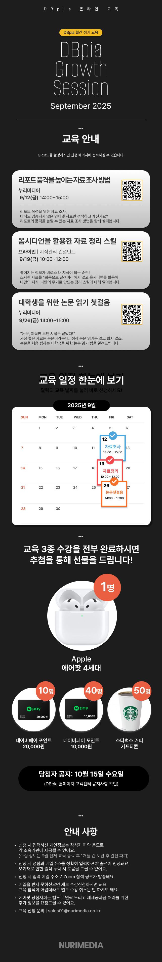 9월 DBpia 정기교육 홍보물 _QR.png