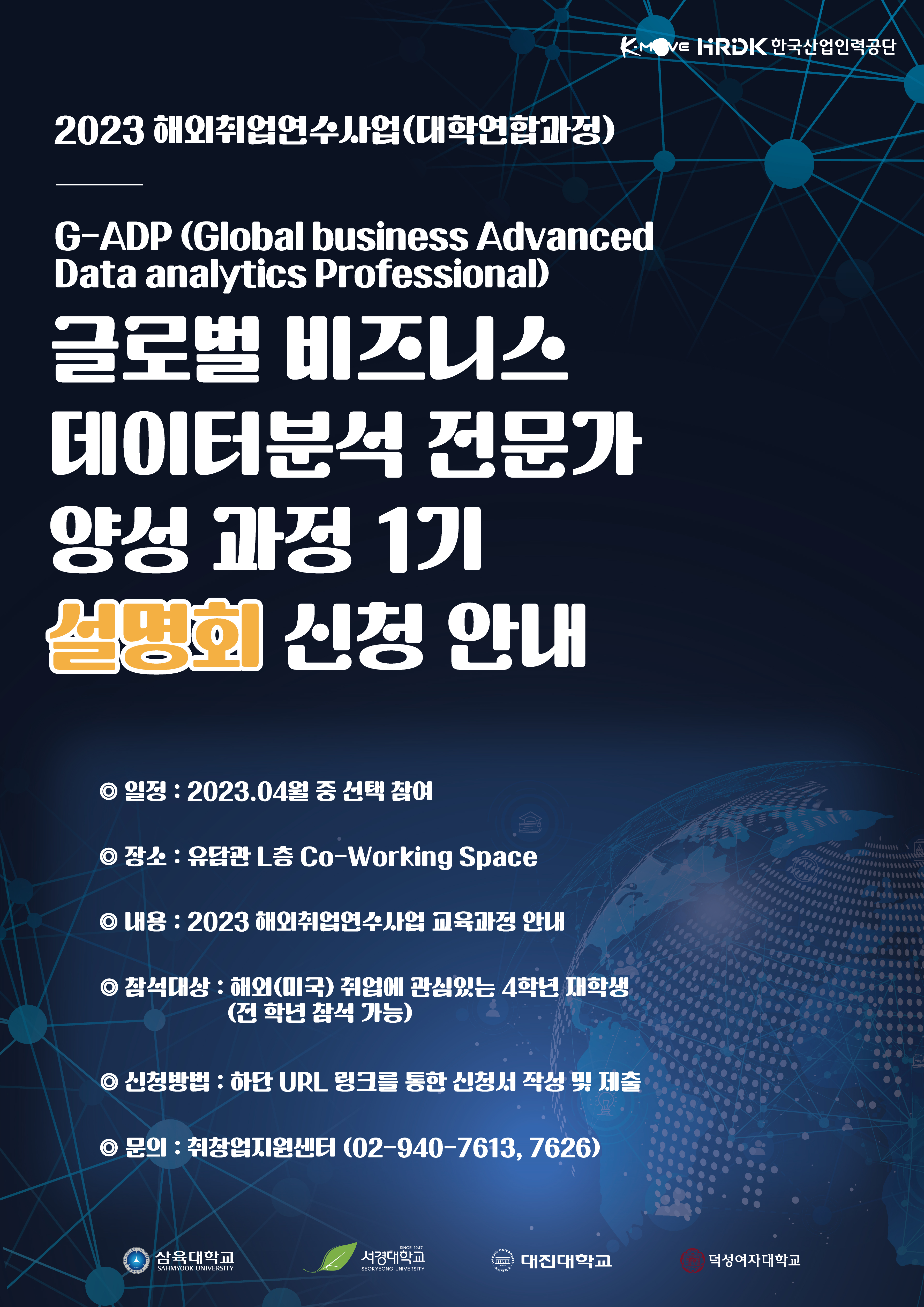 2023 해외취업 설명회 신청 안내(최종).jpeg