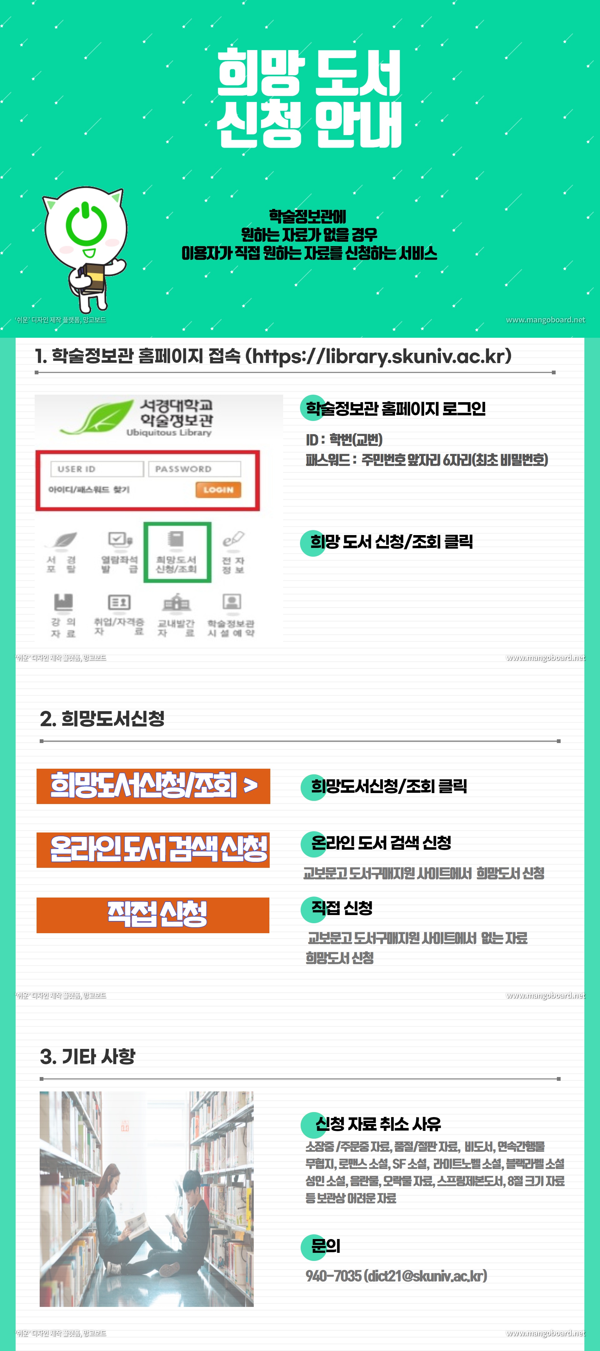 희망도서 신청 서비스.jpg