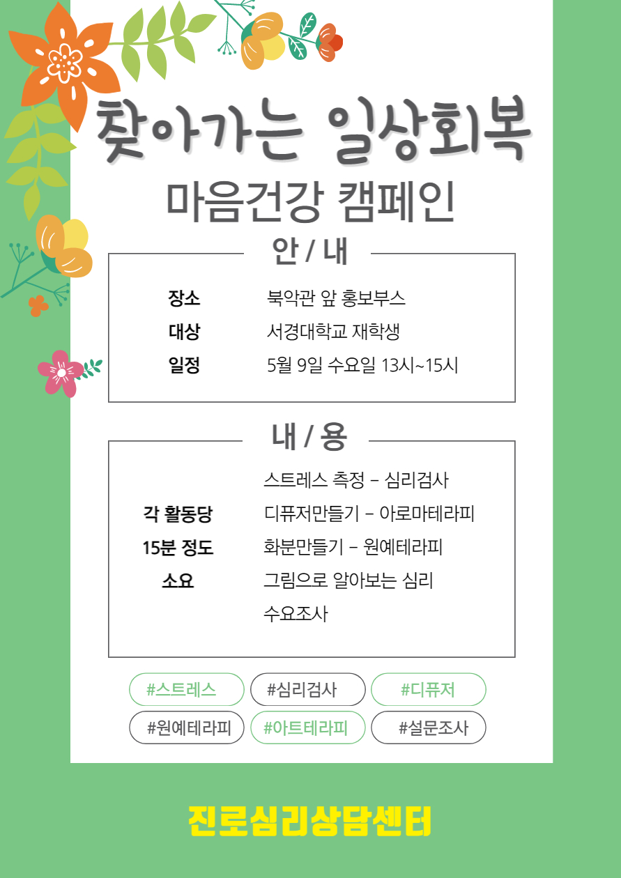 찾아가는 일상회복 2차 포스터-001.jpg