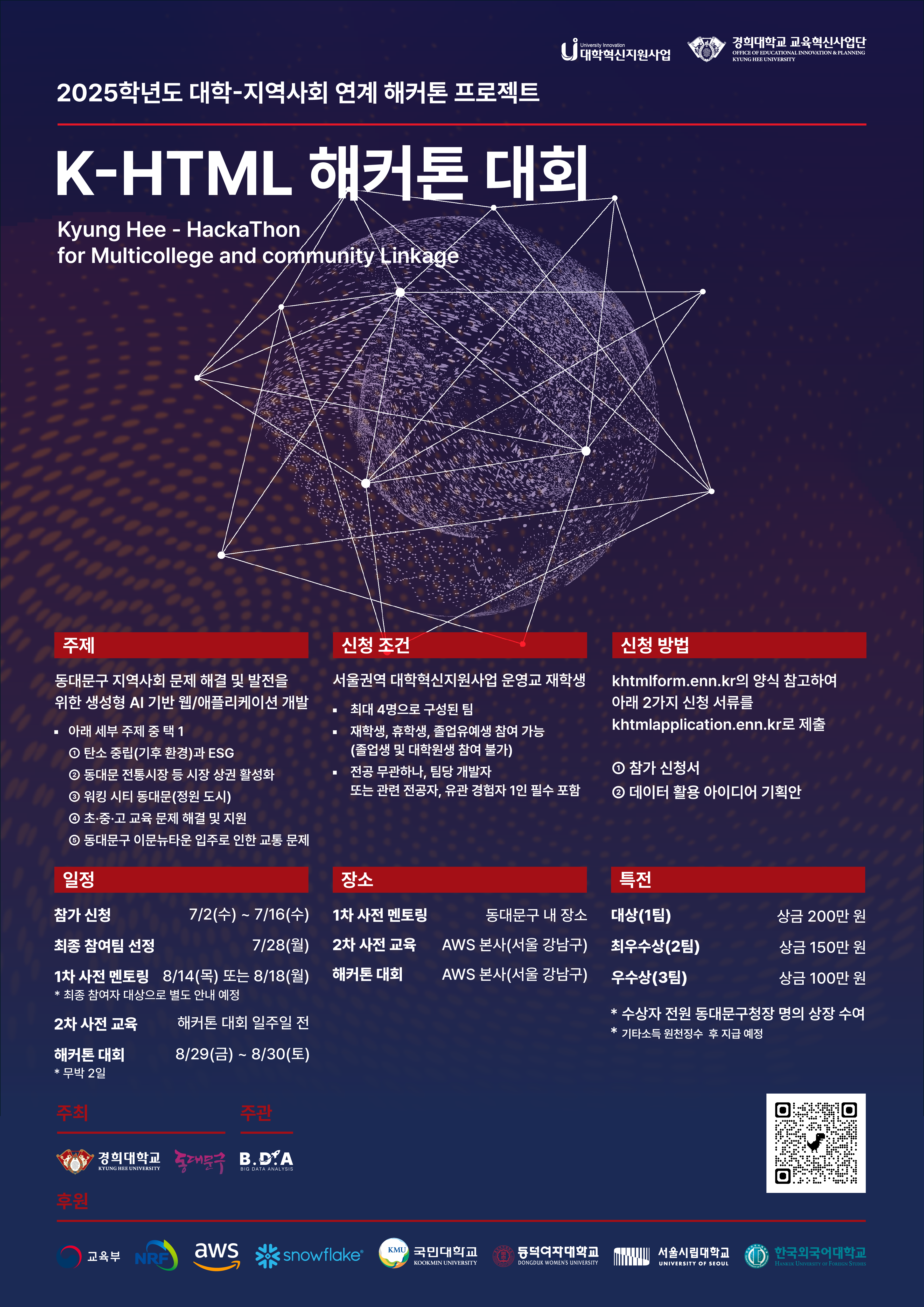 2025학년도 대학-지역사회 연계 해커톤 프로젝트 포스터.png