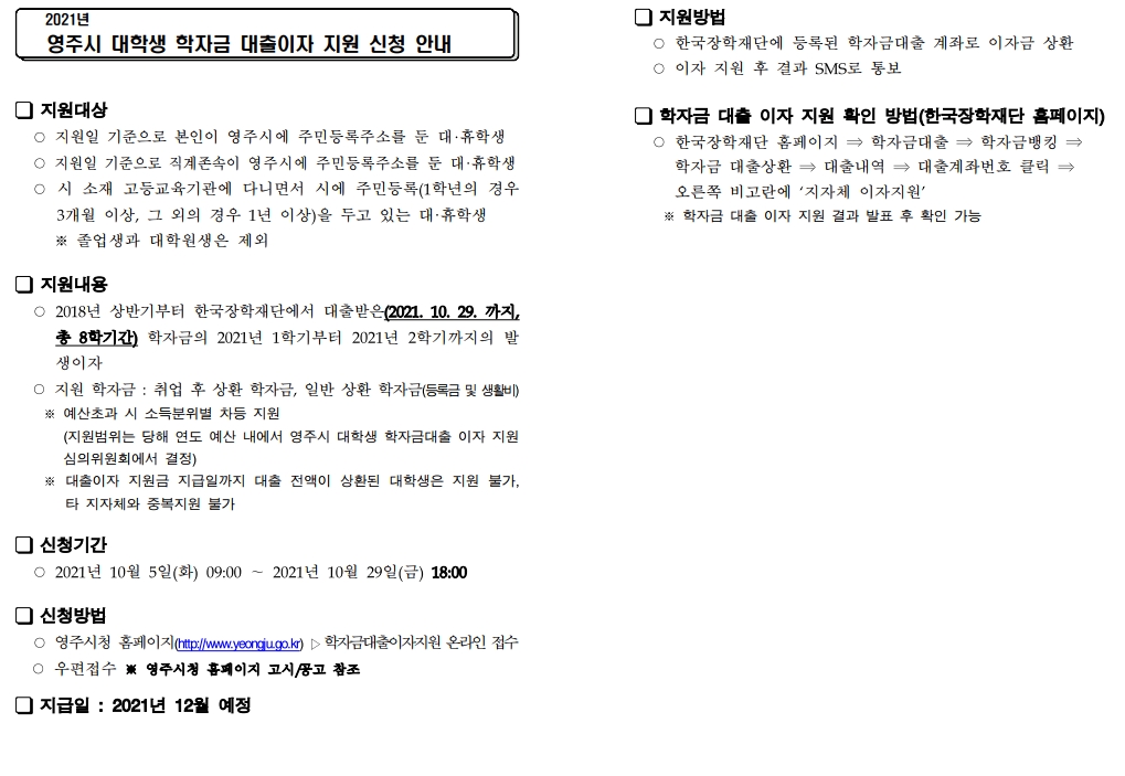 영주시 대학생 학자금 대출이자 지원 신청 안내.jpg