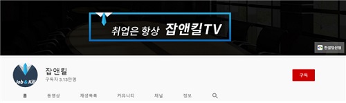 취업 관련 유튜브 채널 (3).jpg