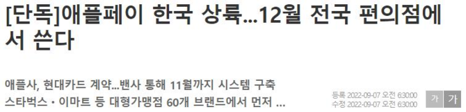 [서경대 MFS] 핀테크 지급결제(Payment) 사례 '애플페이’4.png