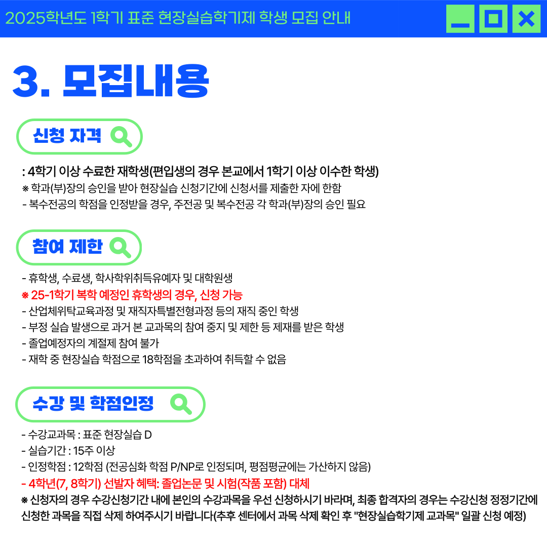 [서경대 카드뉴스 대학일자리플러스본부] 2025학년도 1학기 표준 현장실습학기제 학생 모집안내(5).png
