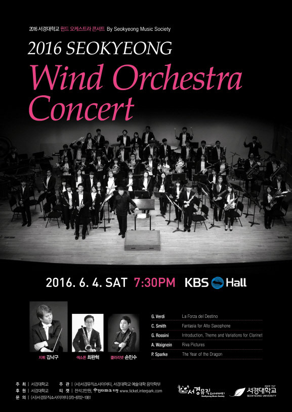 2016 서경대학교 윈드 오케스트라 콘서트.jpg