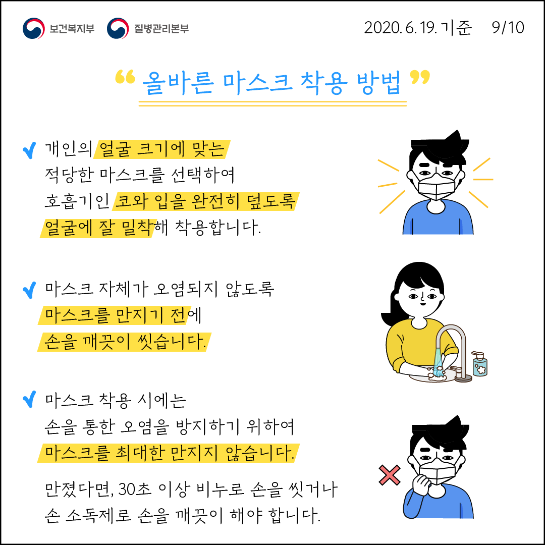 마스크 착용편 9.png
