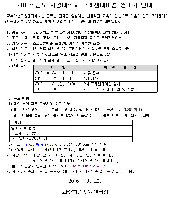2016학년도프레젠테이션뽐내기안내.jpg