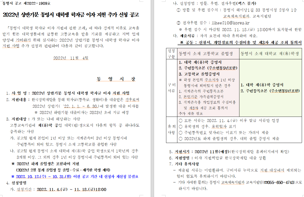 통영시 학자금 이자 지원.png