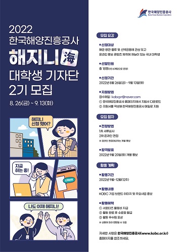 2022년 한국해양진흥공사 대학생 기자단(해지니) 2기.jpg