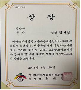 2021 보훈댄스페스티벌_김가연 학우 상장.png