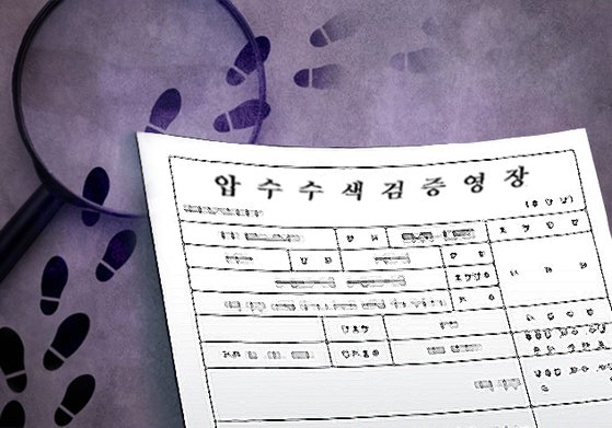 [정웅석 서경대 인문사회대 학장 기고] ‘압수영장 발부 전 심문 절차’ 재검토를2.jpeg