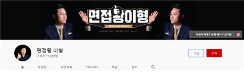 취업 관련 유튜브 채널 (7).jpg