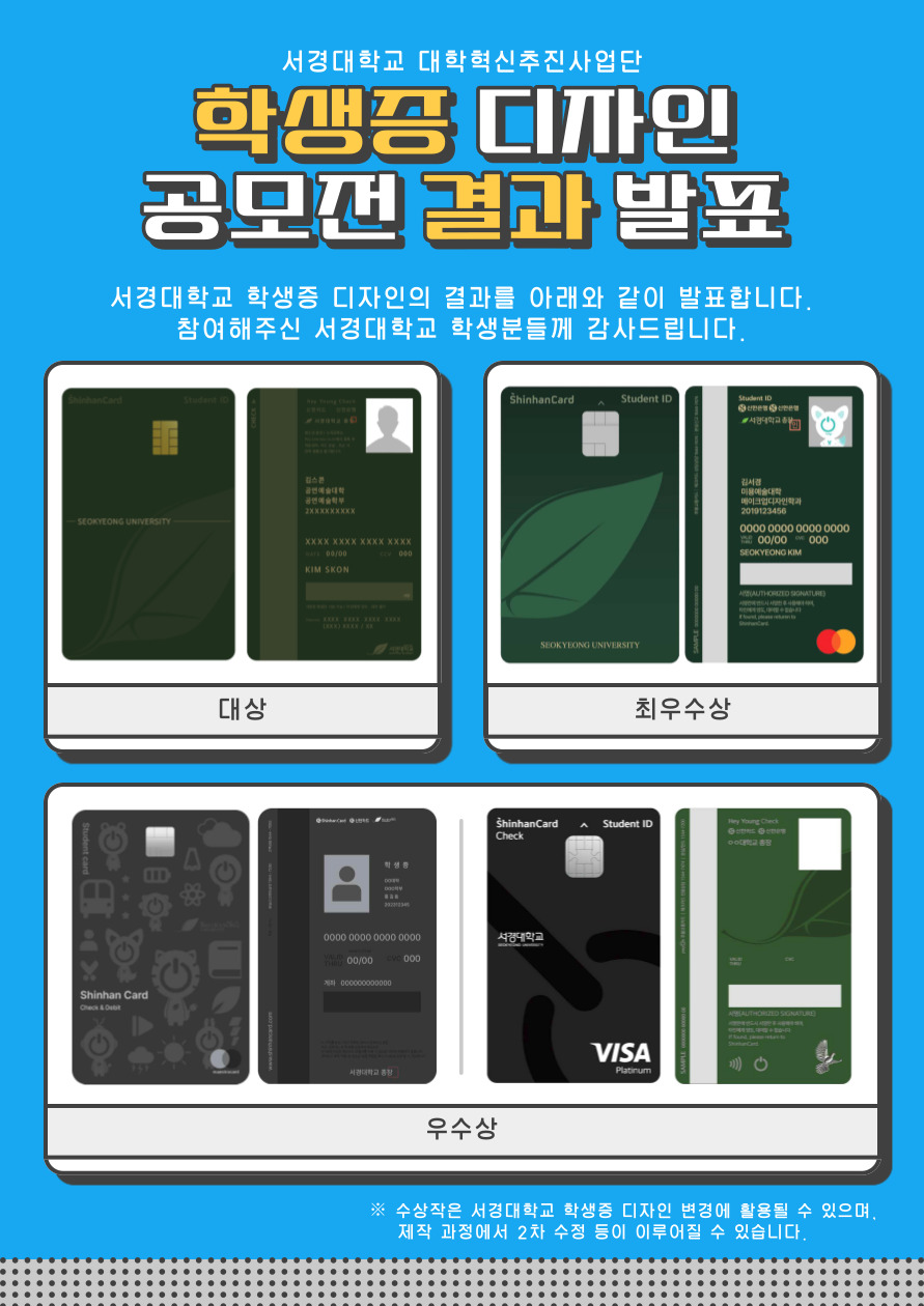 포스터_학생증 디자인 공모전 결과 발표.jpg