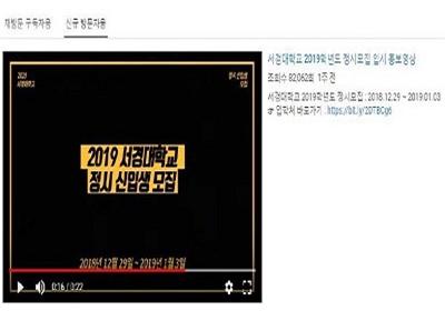 유튜브 서경대 정시모집 홍보 광고.jpg