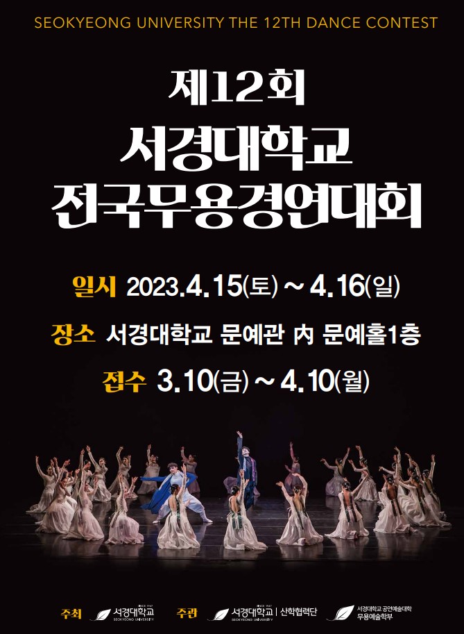12회 전국무용경연대회 포스터 1.jpg
