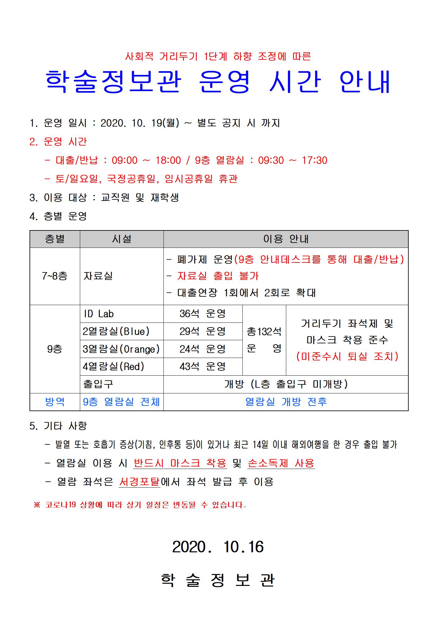 학술정보관 운영 안내(1단계).jpg