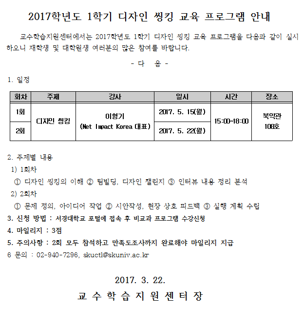 2017-1디자인씽킹교육프로그램안내.png