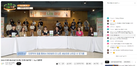 서경대학교 문화예술센터, 인문정신문화 주간 맞아 인생나눔마당 영상 제작 및 공개(2).png