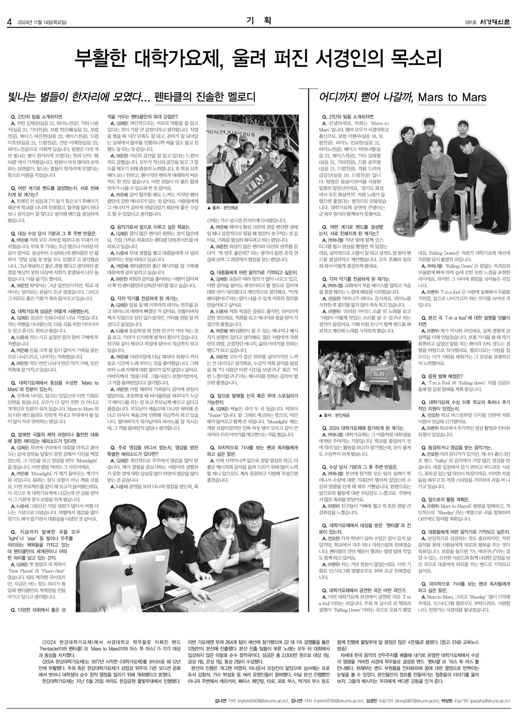 서경대신문 581호 4면.jpg