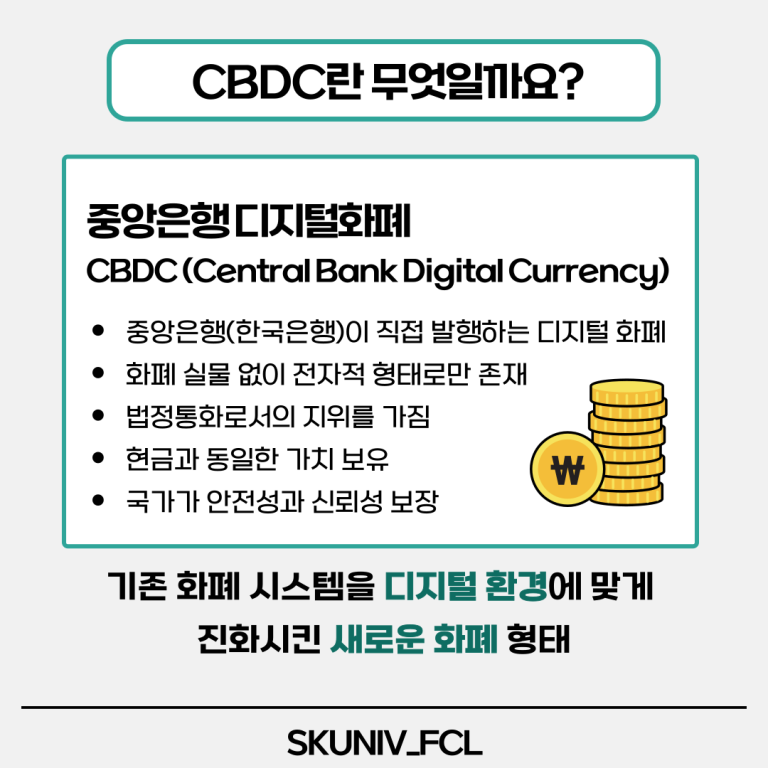 서경대학교 금융소비자연구회(FCL) [더팁스xFCL] 디지털 시대, 디지털 화폐가 온다(3).png