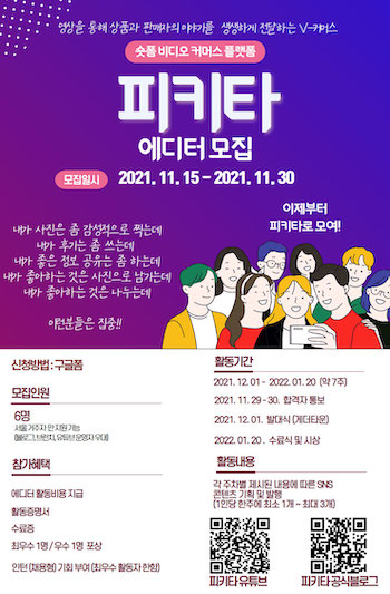 피키타 에디터 모집 포스터.jpeg