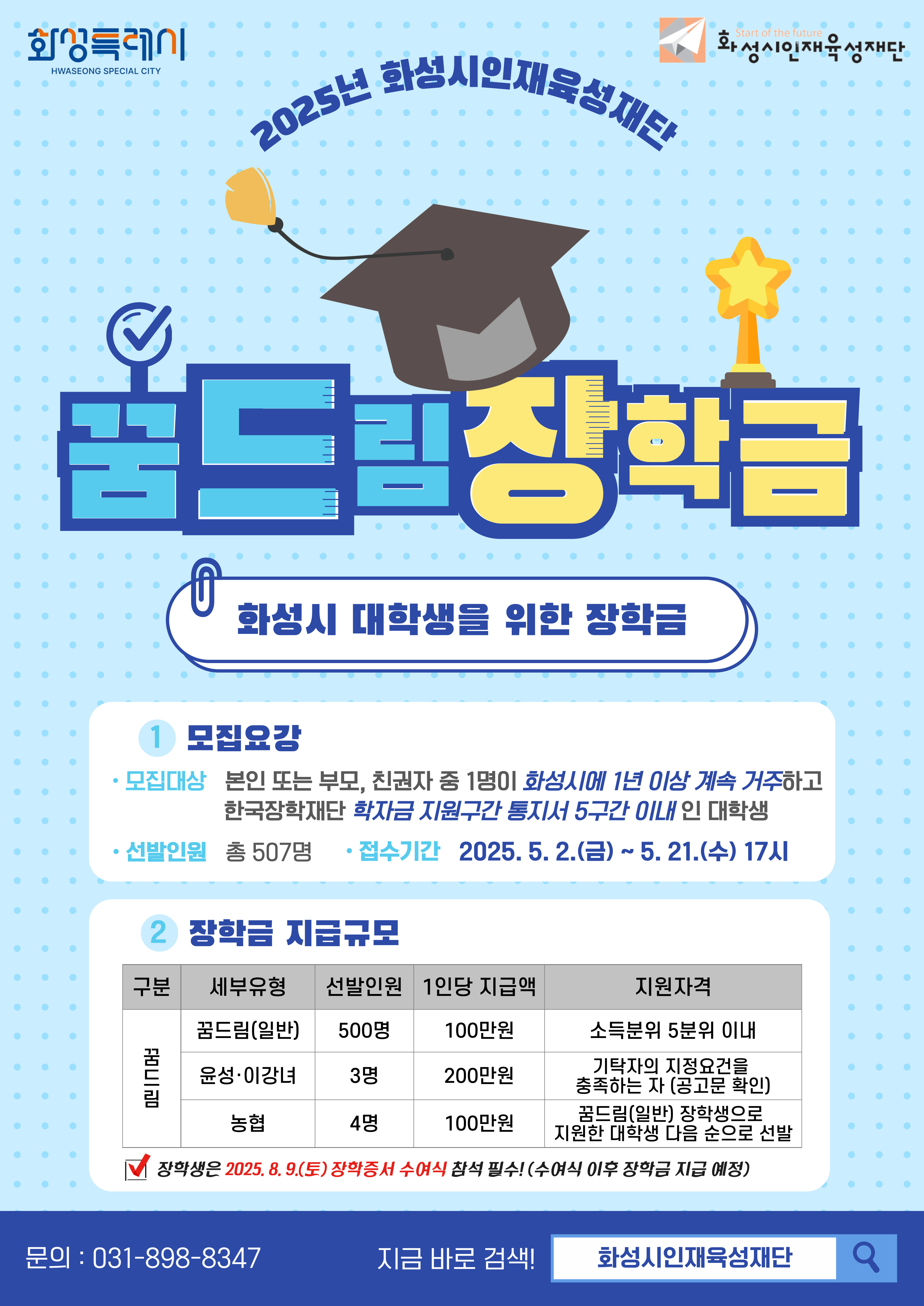 꿈드림 장학금 모집 포스터(최종).jpg