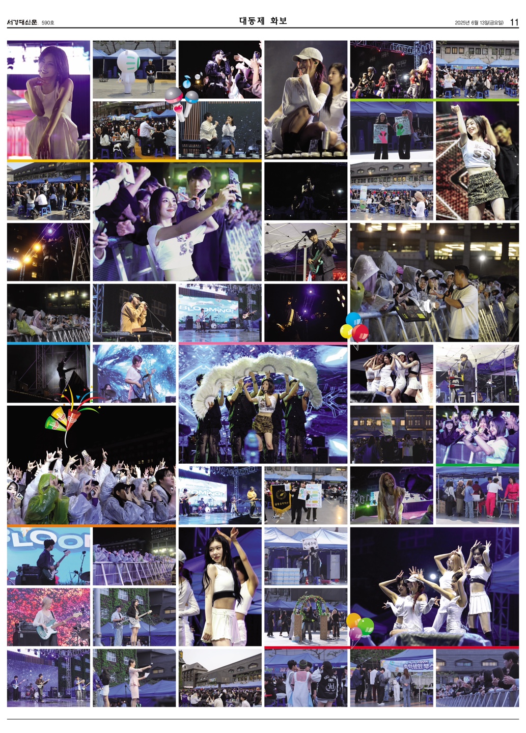 서경대신문 590호 11면.jpg