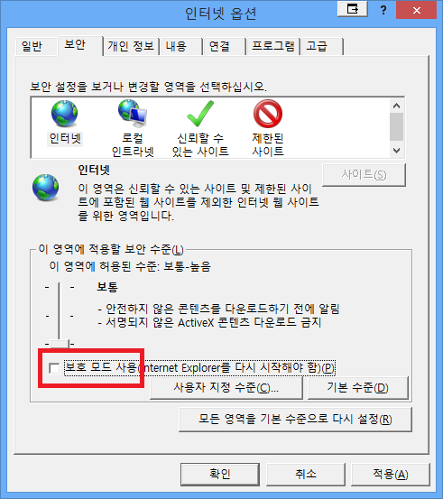 보호모드해제.png