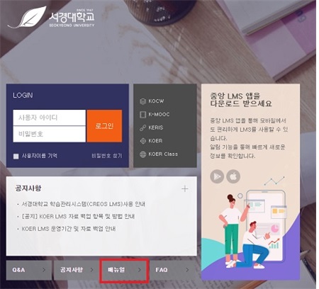 서경대학교 LMS 홈페이지.jpg