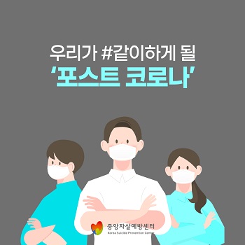 포스트 코로나.jpg