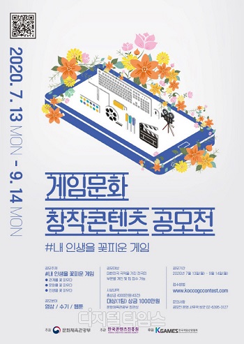 게임문화 창작콘텐츠 공모전 - 복사본.jpg