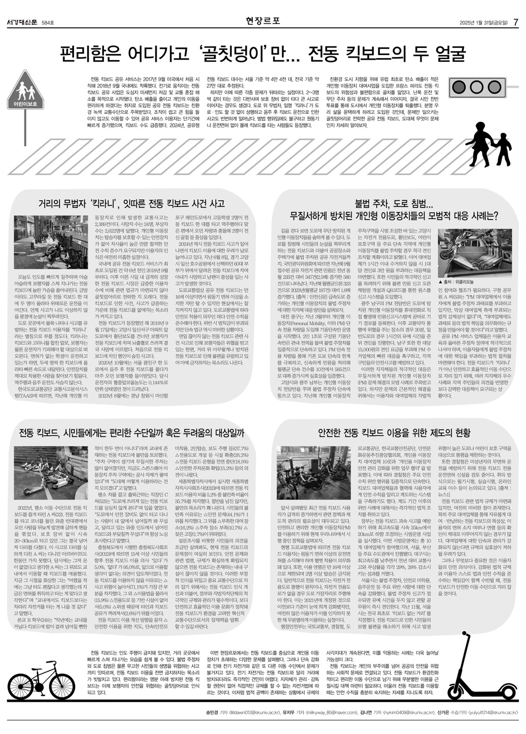 서경대신문 584호 7면.jpg