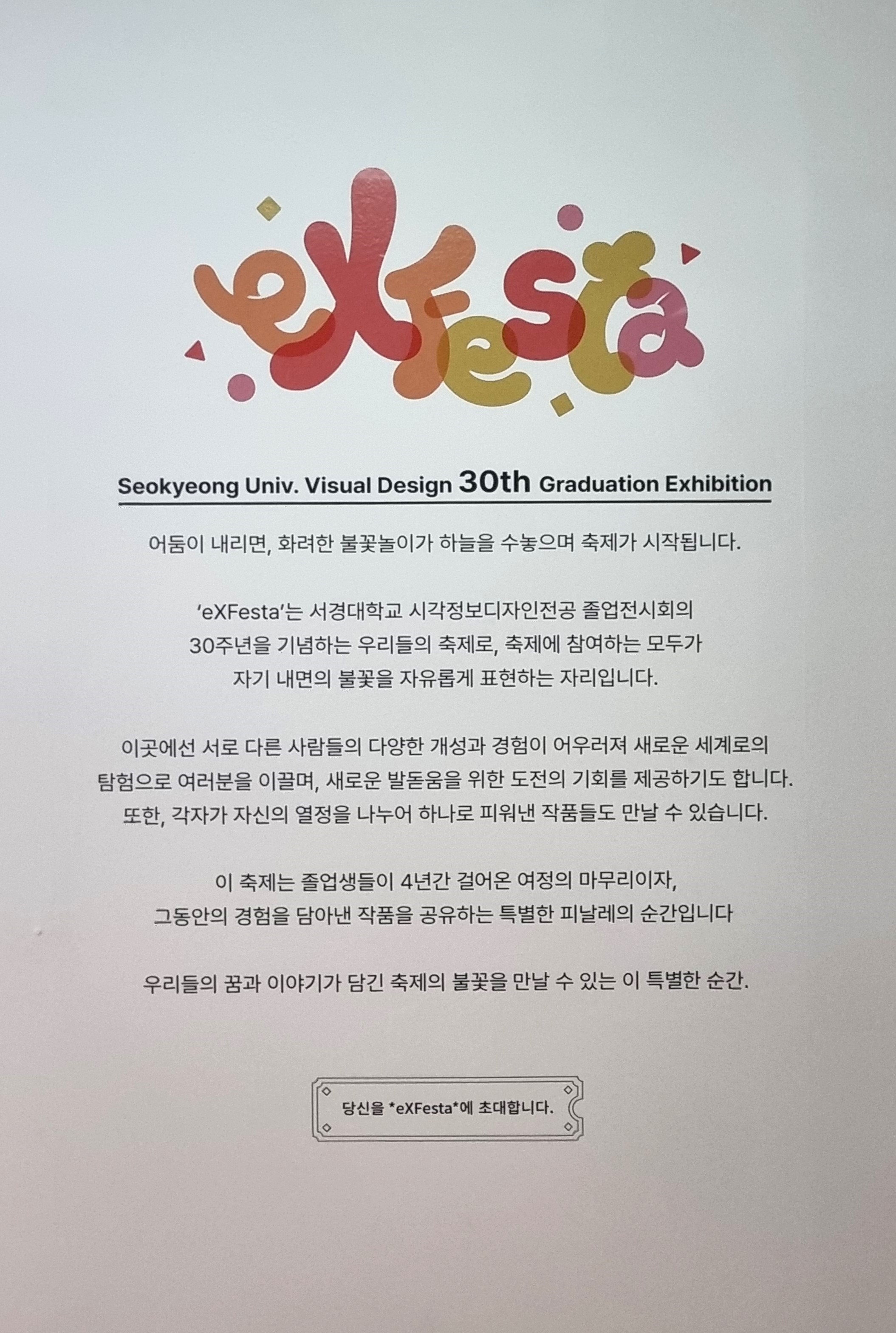 ‘제30회 2024 졸업전시회 eXFesta’ 졸업준비위원회위원장 19학번 김태준 학우 인터뷰 (2).jpg