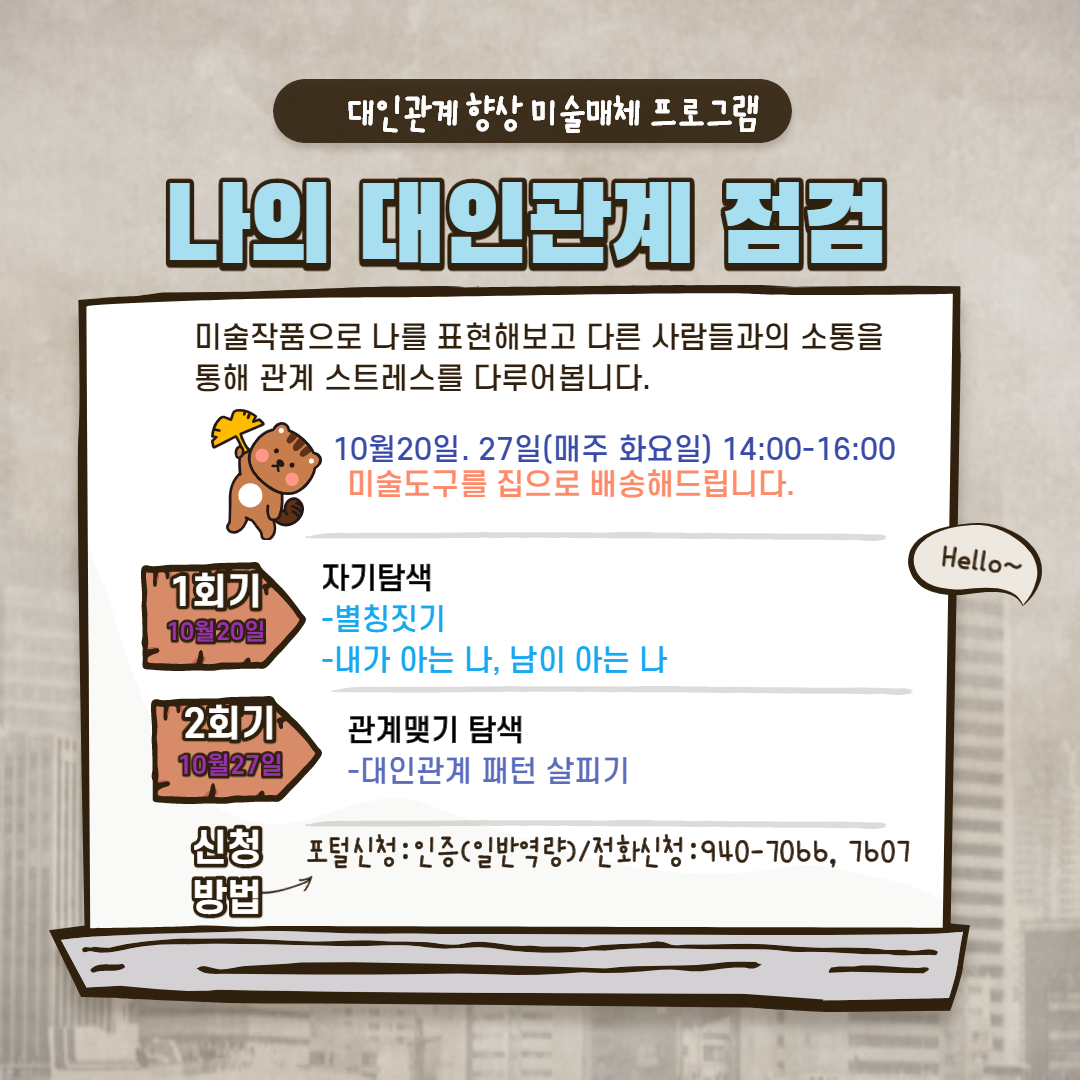 나의 대인관계 점검 미술치료.jpg