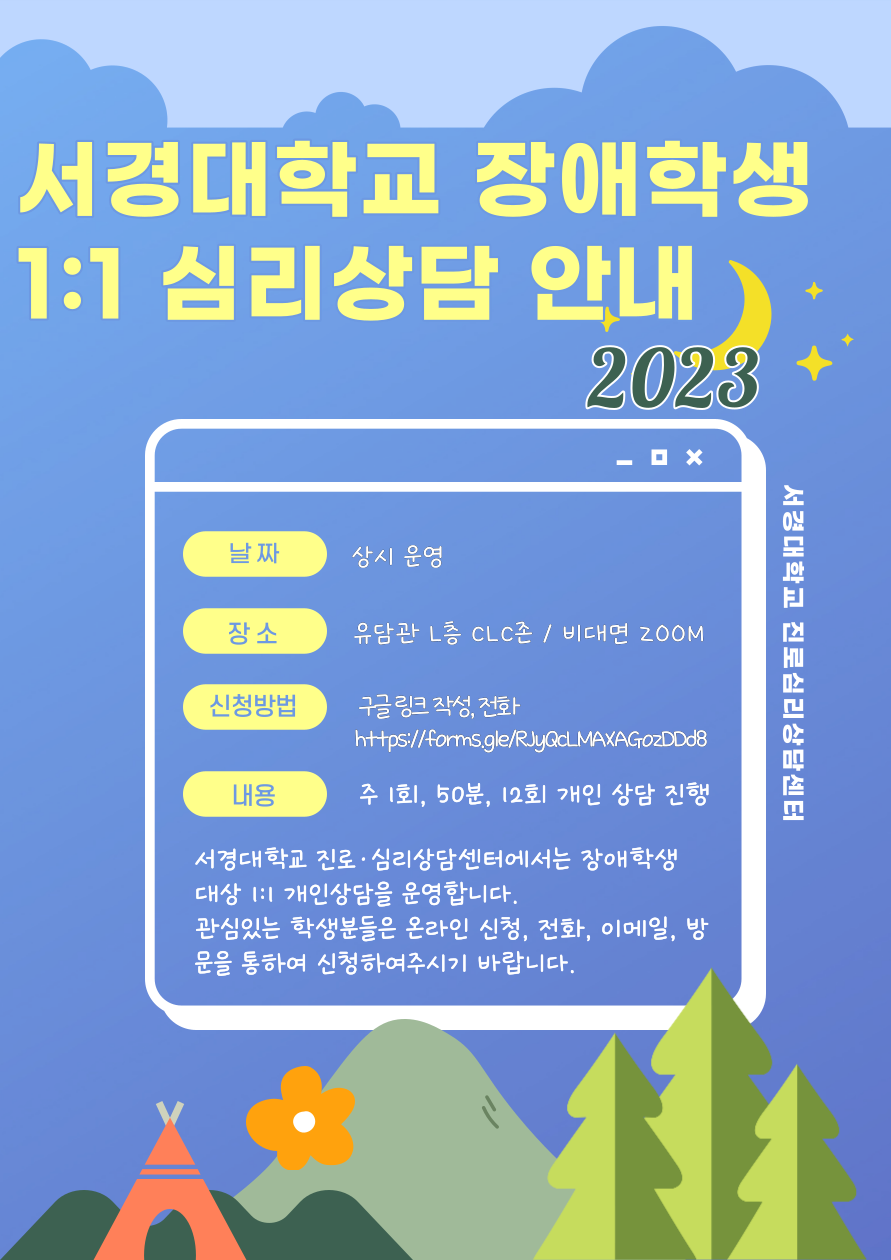 개인상담 포스터.png