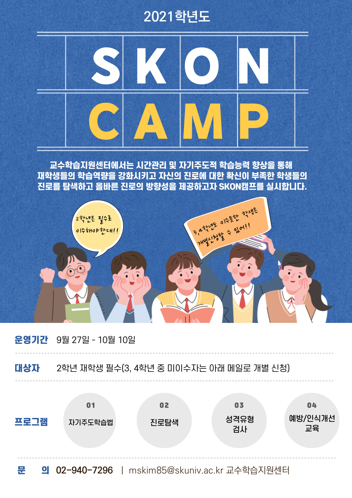 스콘캠프 게시부 포스터.jpg