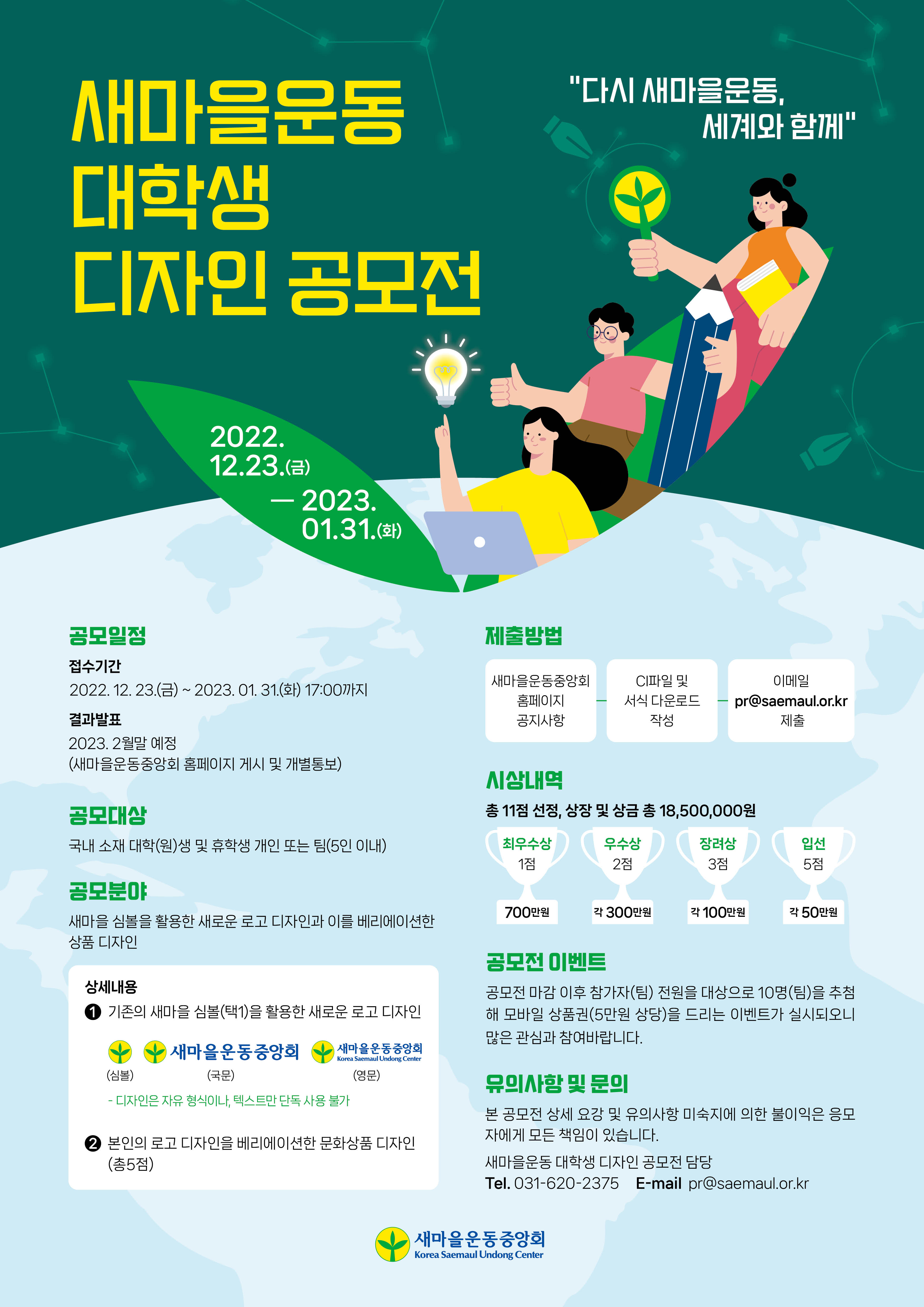 2022년 연말부터 동계방학 기간 중, 도전해 볼 만한 공모전이나 대외활동, 뭐가 있을까?2.jpeg