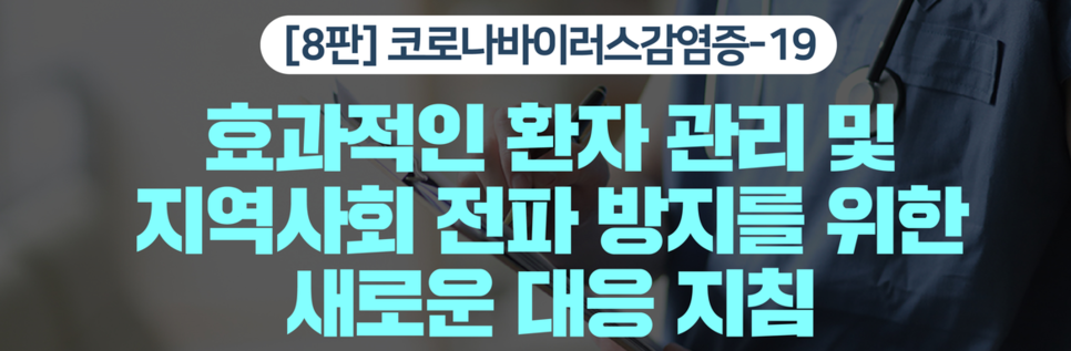 새로운방역지침1.png
