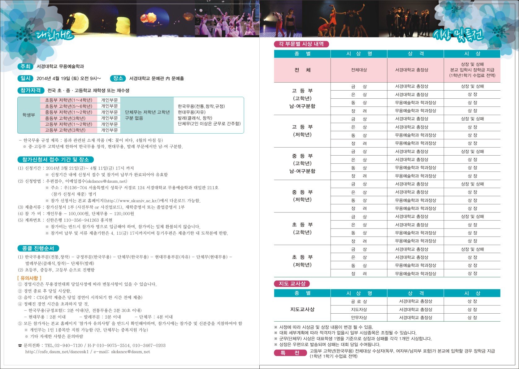 4회 무용경연대회-2.jpg