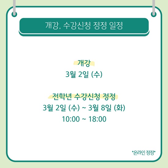 수강신청 총정리(5).jpg