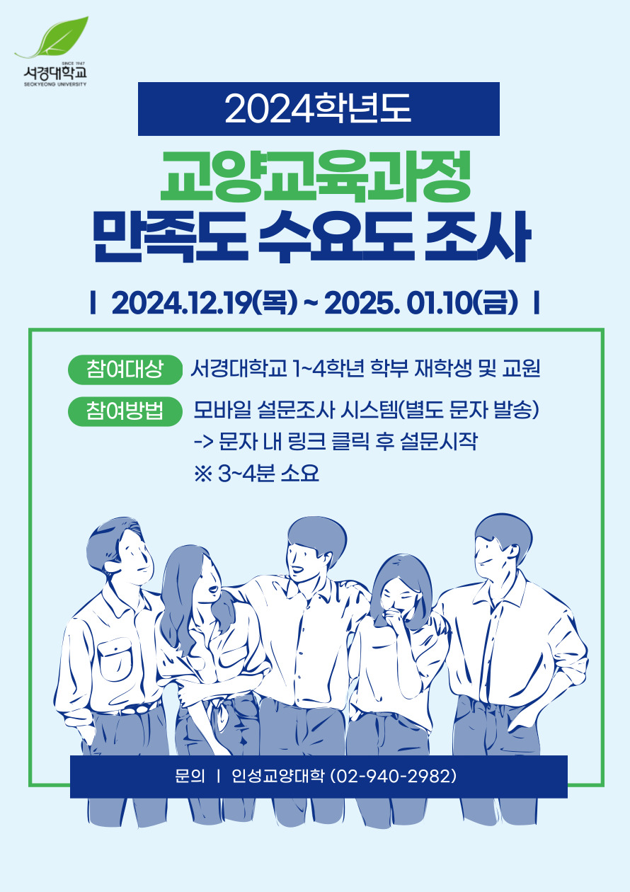 [포스터] 교양교육과정 만족도 수요도 조사.jpg