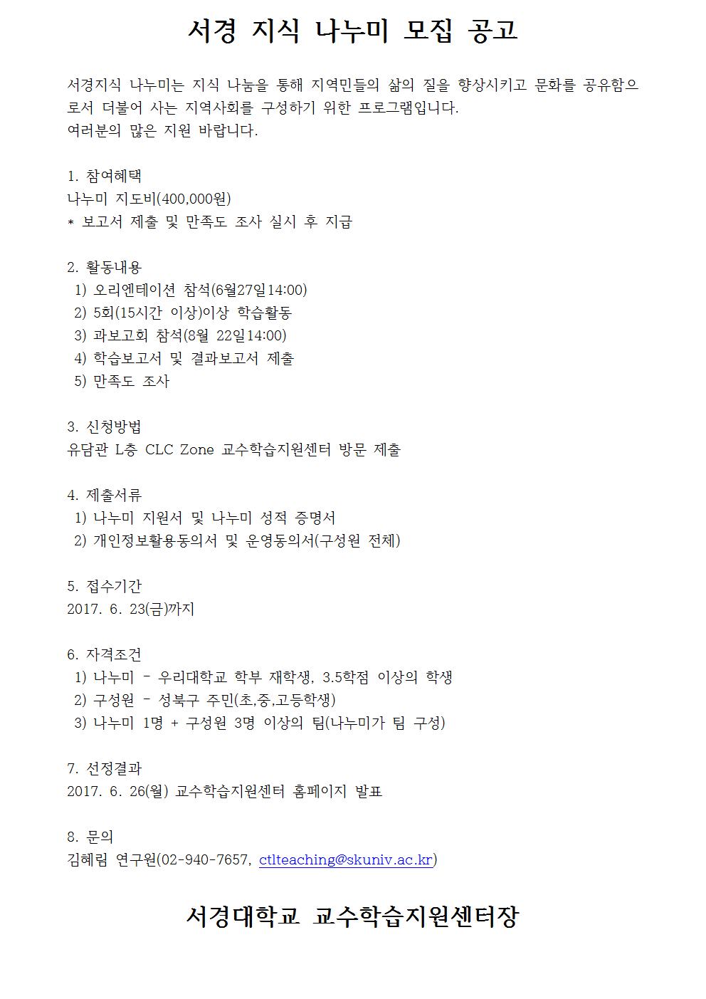 서경 지식 나누미 모집 연장 안내001.jpg