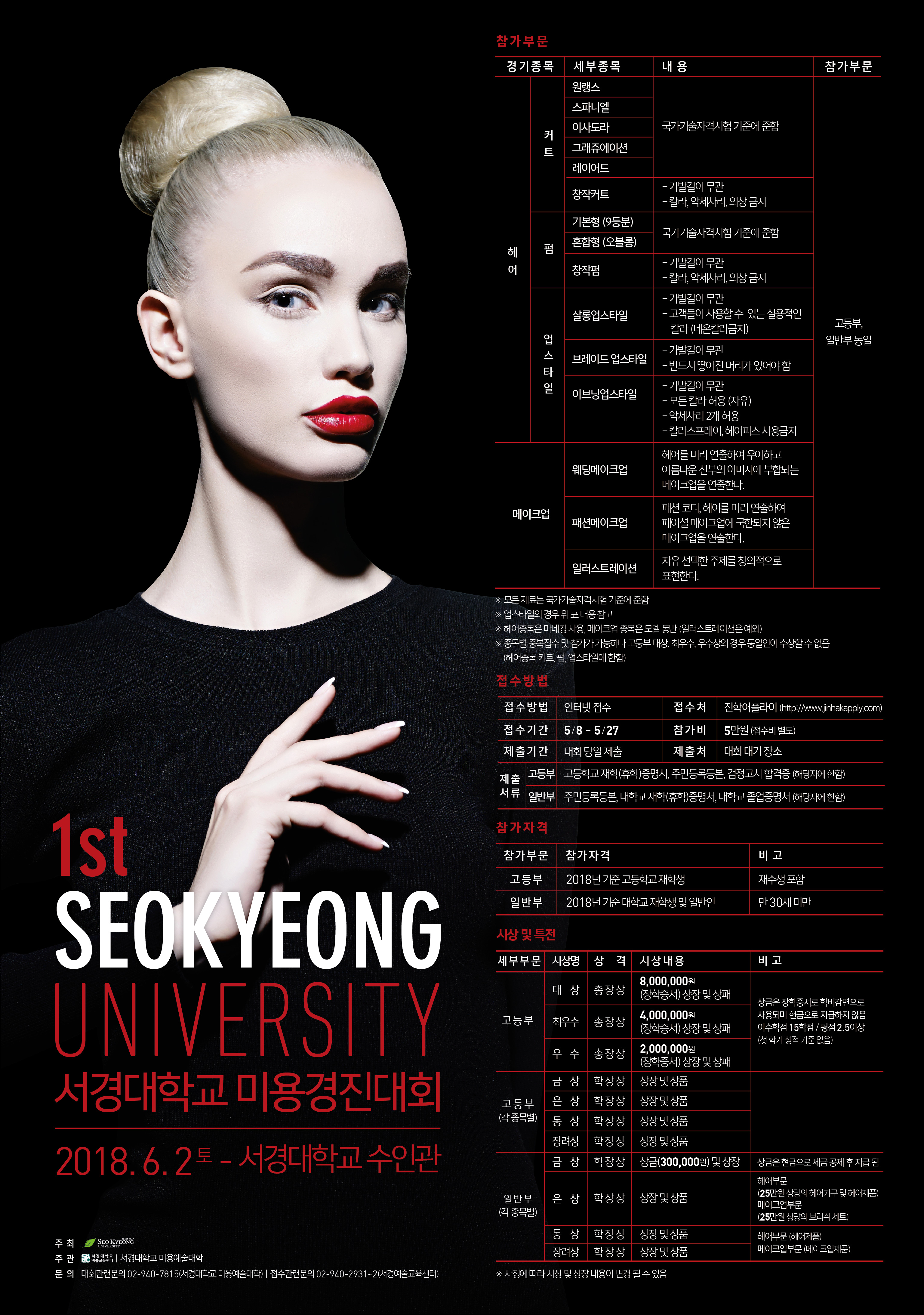 미용경진대회_ 웹용 포스터_최종.jpg